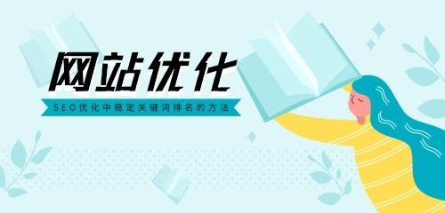 如何选择利于SEO优化的（学会正确选择）