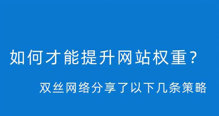 如何查看国外谷歌网站的权重（掌握这些技巧）