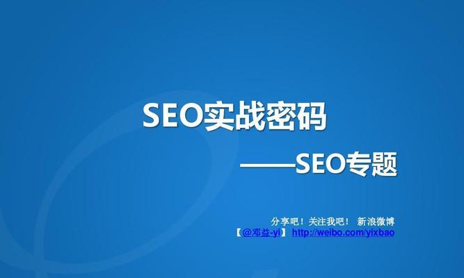 了解搜索引擎优化的方法（如何评估一个网站的SEO）