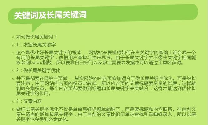 如何利用文章页优化长尾（从筛选到内容优化的全流程解析）