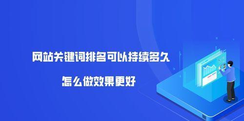 如何提高网站排名（实用技巧帮你抢占搜索引擎前排）