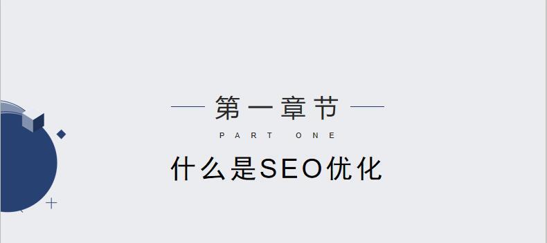 SEO优化没有效果？看看这些原因吧！