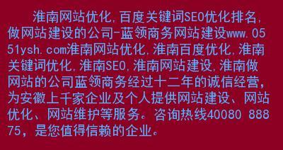 如何优化网站被搜索引擎收录（掌握正确的优化技巧）