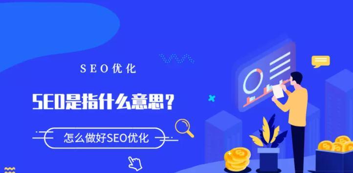 掌握SEO优化策略，让你的网站更上一层楼（从到内链布局）