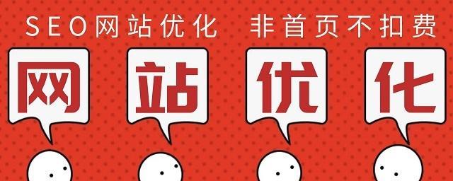 提高网站排名和推广的10个基本技巧（学习这些技巧让你的网站排名猛进）