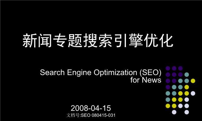 如何进行针对搜索结果的SEO优化（掌握以下8个手法）