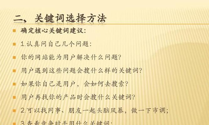 探讨指数高的词在优化中的作用（如何利用指数高的词提高网站流量）