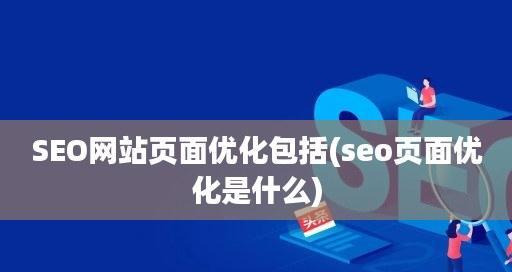 中小企业如何提升网站SEO推广效果（掌握这8点技巧）