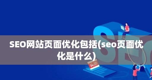 中小企业如何提升网站SEO推广效果（掌握这8点技巧）