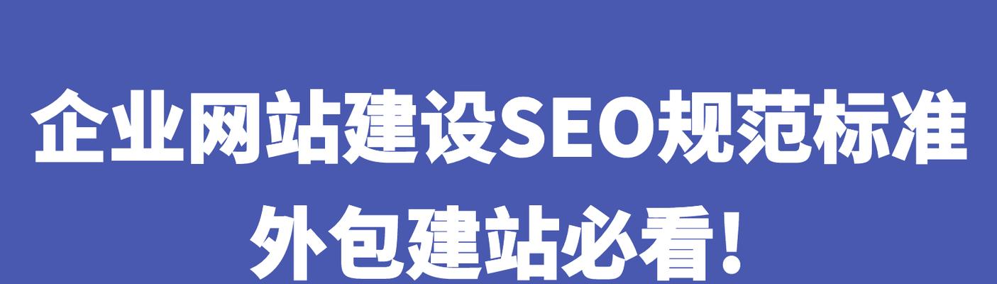 中小型企业站点SEO基础指南（从零开始）