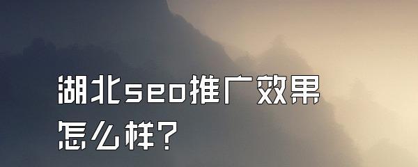 如何利用百度指数提升网站SEO优化（实操经验分享）