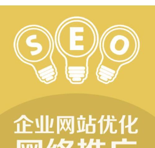 六大网络SEO推广实用技巧（实现网站曝光量的提升）