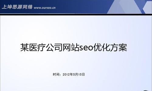 网站优化为企业带来的价值（为什么企业需要网站优化）