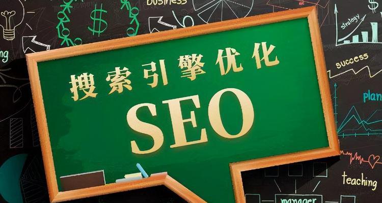 做SEO，从未如此轻松（SEO公司帮你走向成功）