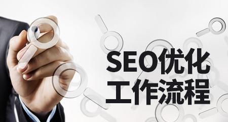 SEO优化（如何避免心急）