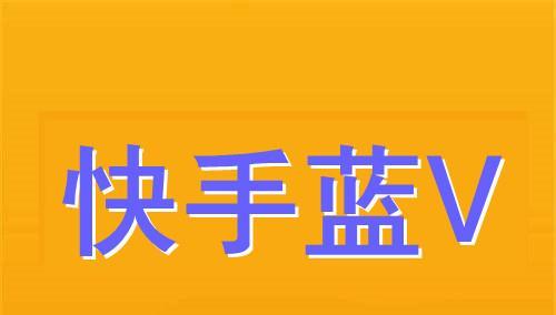 快手引流：如何避免被直接封号？