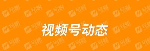 深入了解内嵌视频号，掌握新兴短视频平台（探究内嵌视频号的特点和应用）