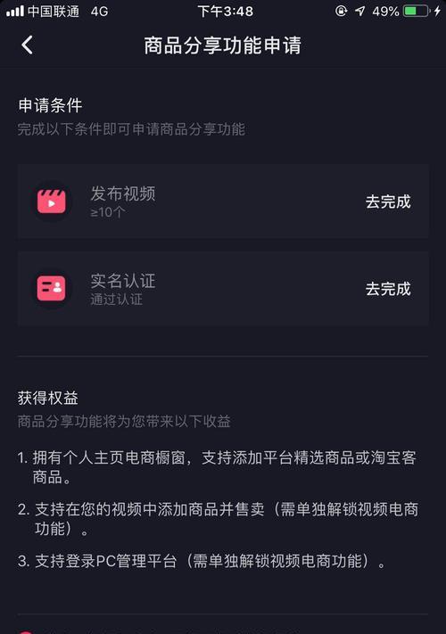 从零到一，打造完美的抖音小店（关键步骤）