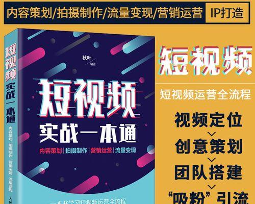 如何正确学习做抖音（实用技巧和小贴士让你在抖音圈大放异彩）