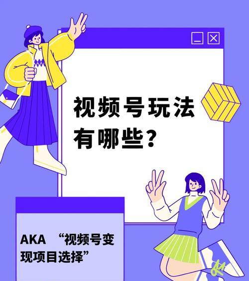 揭秘爆款视频号的5大关键特点（打造爆款视频号）