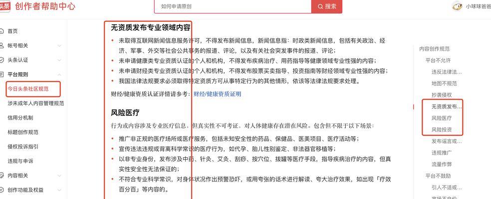 头条号被封禁怎么解除绑定（分享封禁解除的方法及注意事项）