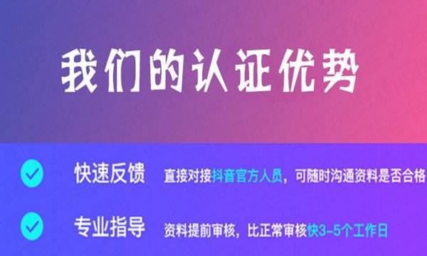 完成抖音企业号认证，提升品牌营销效果（企业号认证带来的7大优势）