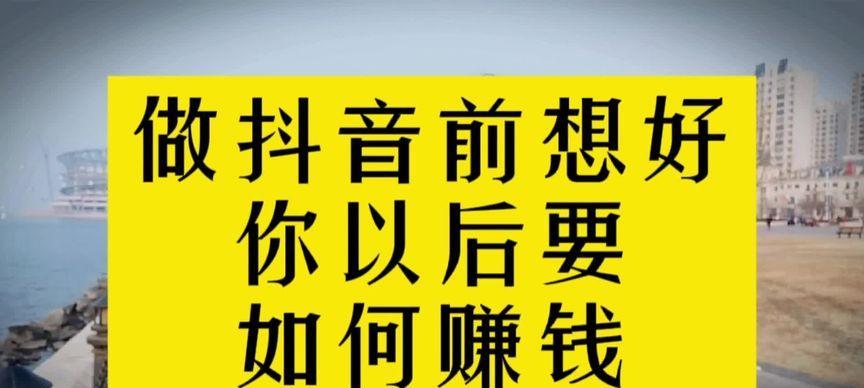 为什么有的人做不好抖音短视频（探究抖音短视频制作中容易遇到的问题和解决方法）