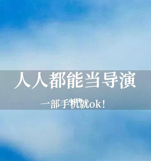 掌握短视频拍摄8大技巧（成为短视频创作者的秘诀）