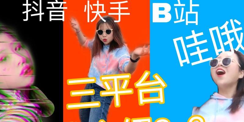 从快手到抖音（直接挑战抖音）