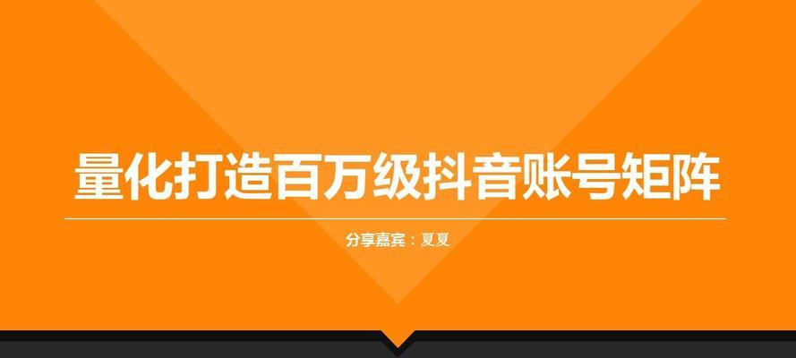 抖音账号运营规划方案，让你火爆网络（打造优质内容）
