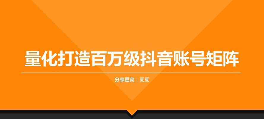 抖音账号运营规划方案，让你火爆网络（打造优质内容）