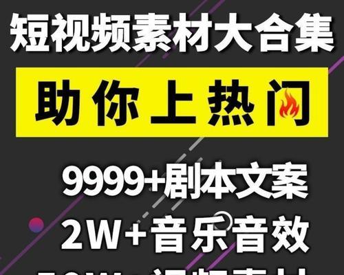 早get这3个短视频脚本转换技能，赢在创意飞速迭代的竞争中！