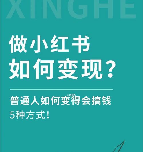 小红书博主数据增长的发力点（揭秘小红书博主快速增长粉丝的秘密）