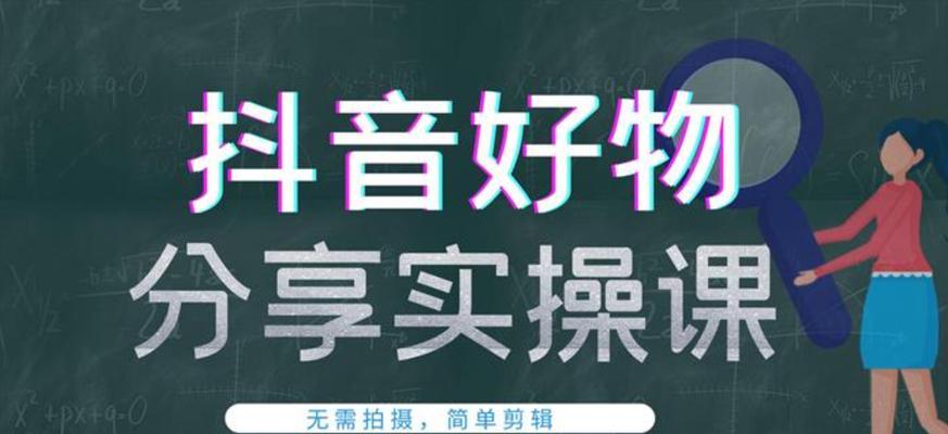 开通抖音橱窗是否会收到短信（了解开通抖音橱窗的通知方式和注意事项）