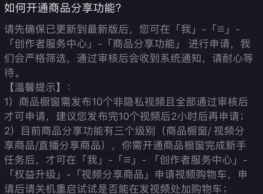 如何重新开通被关闭的抖音橱窗（教你从申请到审核通过的全流程）