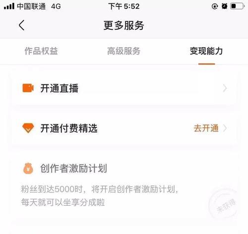 如何开通抖音白名单权限（了解抖音白名单权限的相关信息和开通方法）