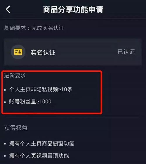 抖音橱窗开通后还能开通小店吗（橱窗与小店的区别及开通方式详解）