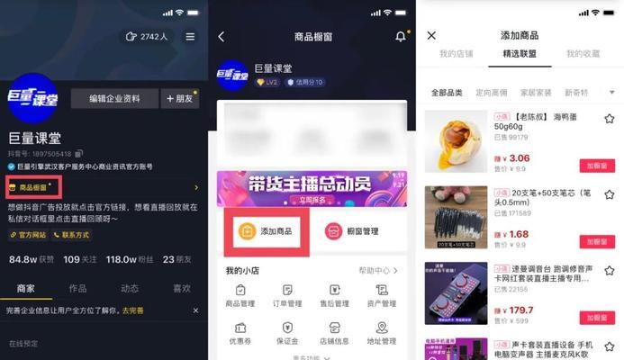 抖音橱窗开通商家送样品，让您的商品畅销（快速提升品牌知名度）