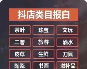 抖音橱窗类目开通详解（如何将商品展示在抖音橱窗中）