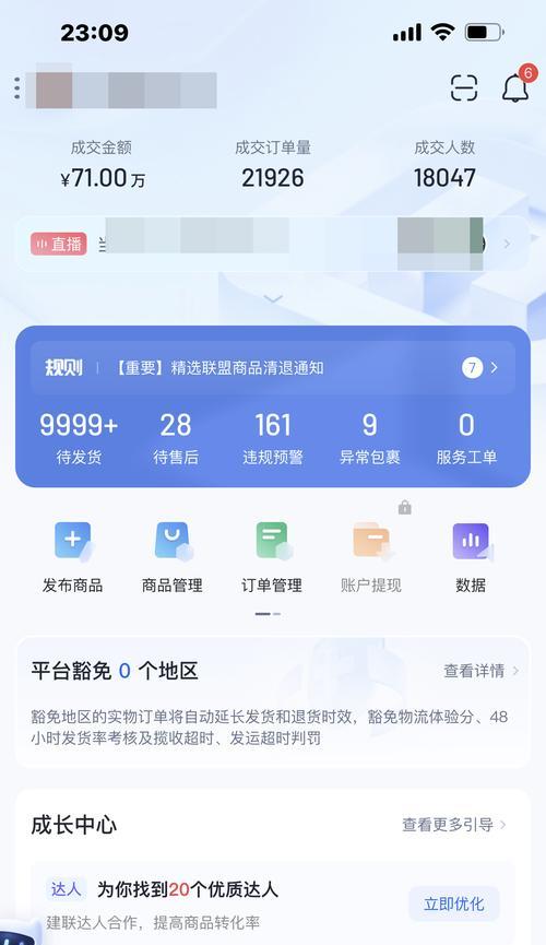 抖音橱窗营业执照开通，成为新零售风口（打破传统流程）