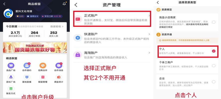 开通抖音橱窗账户需要多久生效（掌握开通抖音橱窗账户的时间要点）