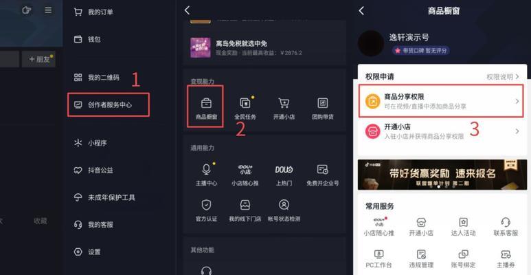 抖音带货小黄车开通步骤（如何在抖音上开通小黄车）
