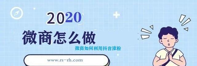 抖音带货权限不足1000粉丝，如何开启（解决抖音带货权限不足1000粉丝的方法和技巧）