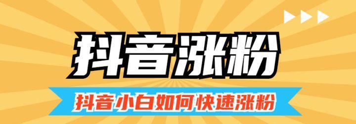 抖音投资多少可以涨一万粉丝（了解这个数字）