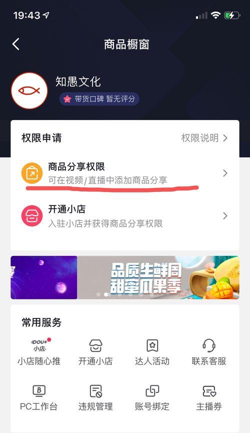 抖音团购该开通商品橱窗吗（分析抖音团购营销是否需要商品橱窗功能）