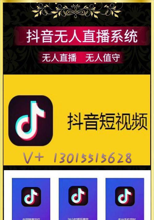 如何开通抖音无人直播权限（快速实现抖音无人直播权限开通）