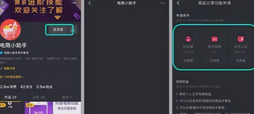 抖音小橱窗开通详解（教你如何开通小橱窗）