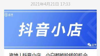 授权别人开通橱窗，省心赚钱的小店经营法（如何在抖音平台授权他人开通小店橱窗）