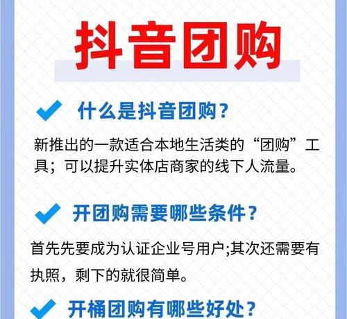 如何开通抖音小店的支付账户权限（掌握抖音小店支付账户权限开通技巧）