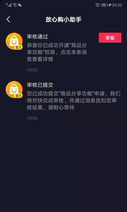 如何在抖音小号绑定后开通橱窗功能（快速成为抖音达人）